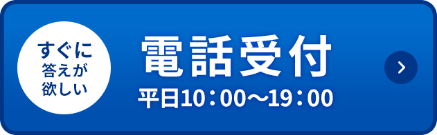 電話で相談する