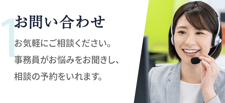 無料相談